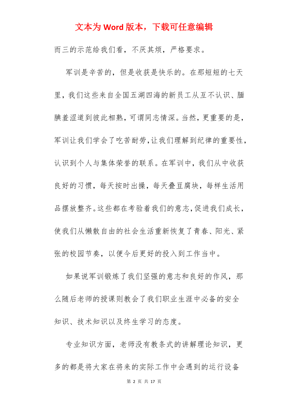 国网新员工培训心得.docx_第2页