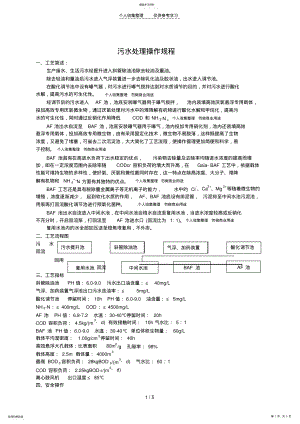 2022年污水处理操作规程 .pdf