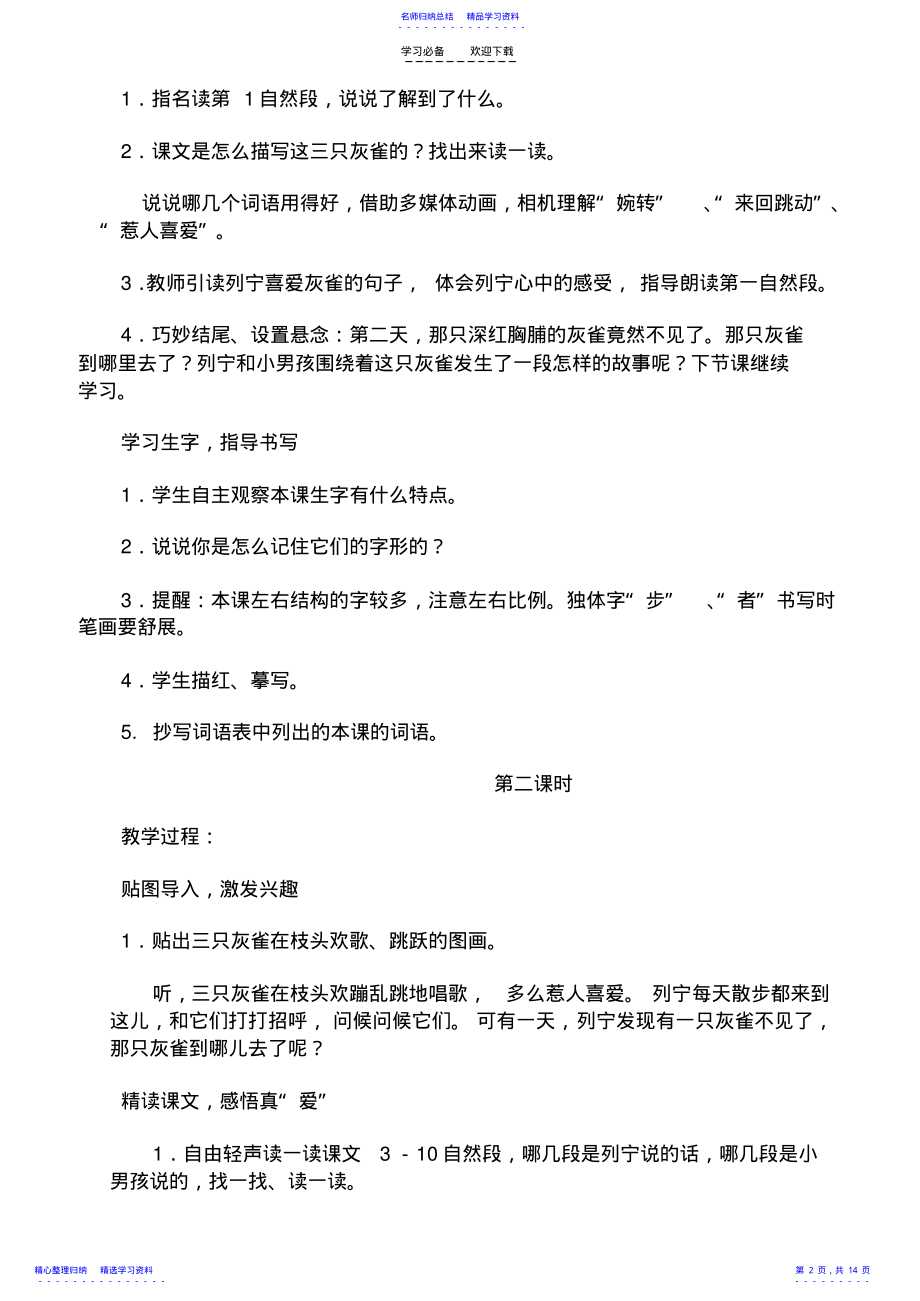 2022年三年级第二单元教学设计 .pdf_第2页