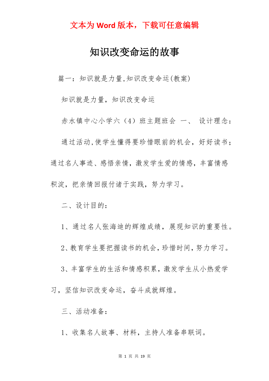 知识改变命运的故事.docx_第1页