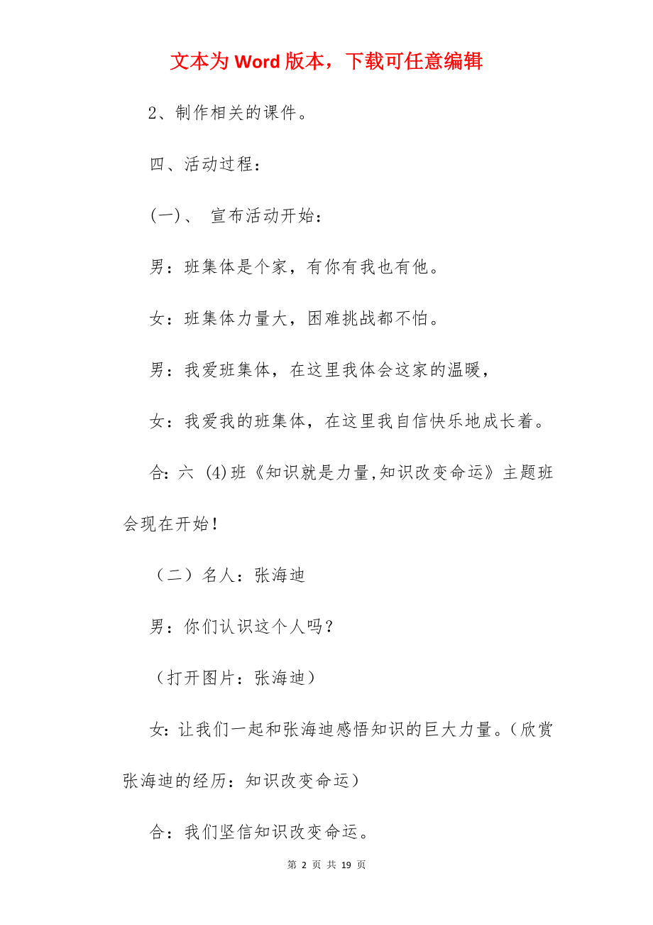 知识改变命运的故事.docx_第2页