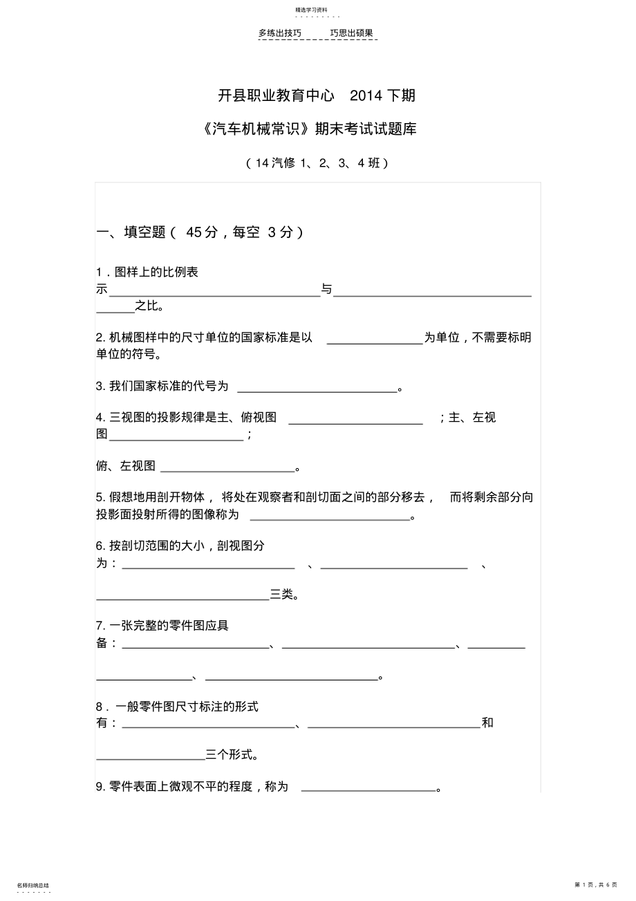 2022年汽车机械常识考试题 .pdf_第1页