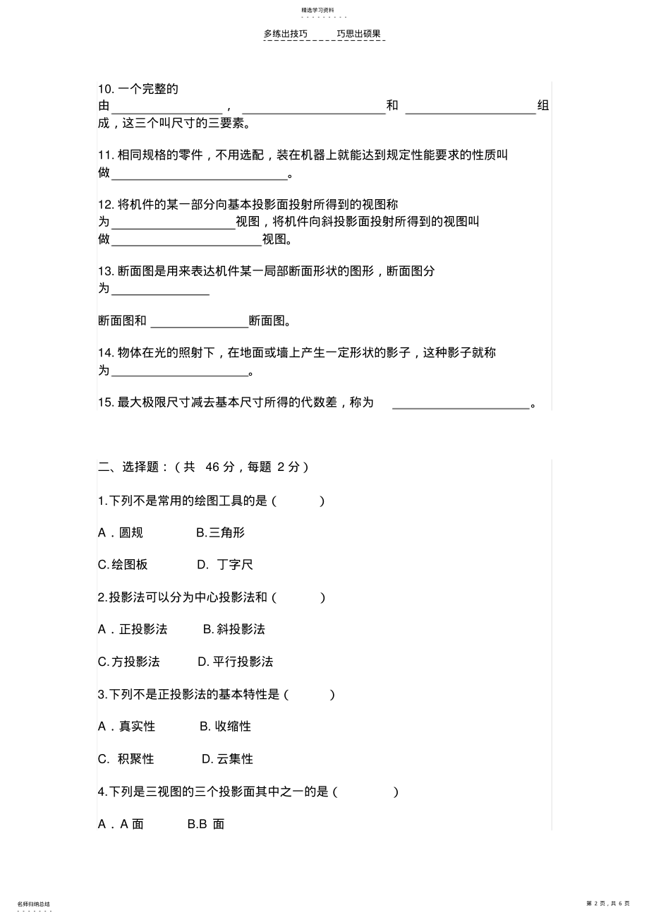 2022年汽车机械常识考试题 .pdf_第2页