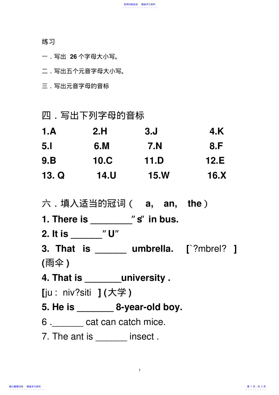 2022年七年级英语音标检测试题 .pdf_第1页