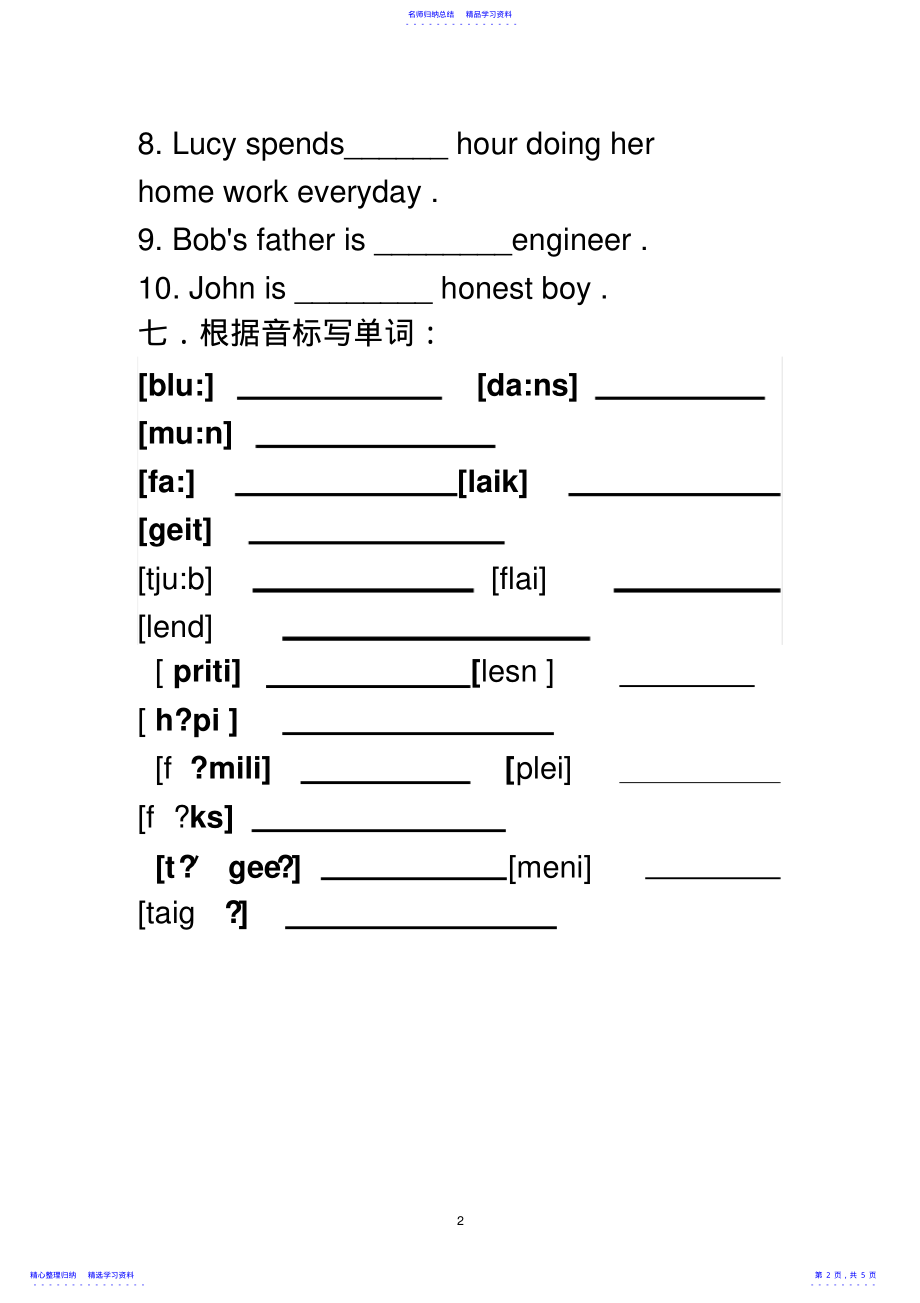 2022年七年级英语音标检测试题 .pdf_第2页