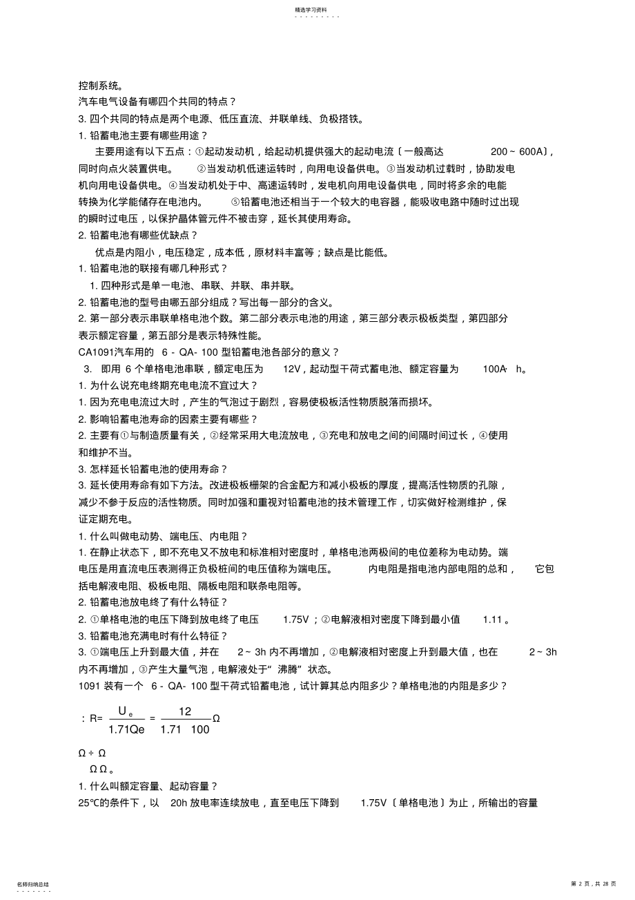 2022年汽车电器设备习题及答案 .pdf_第2页