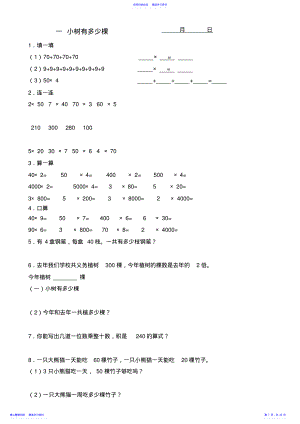 2022年三年级上数学练习册 .pdf