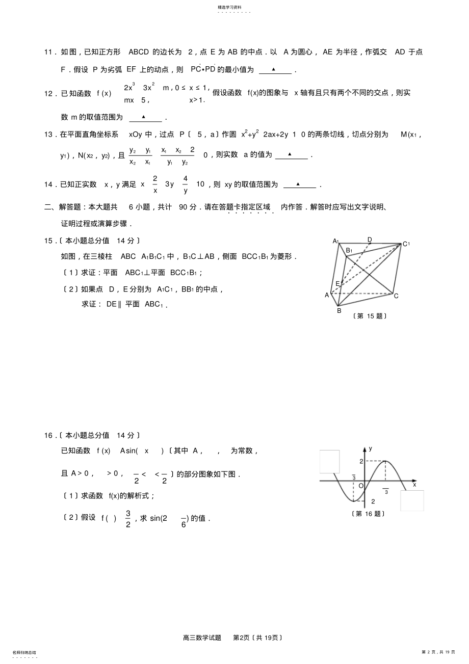 2022年江苏省南通、泰州、扬州、淮安四市2015届高三第三次调研测试数学试题 .pdf_第2页