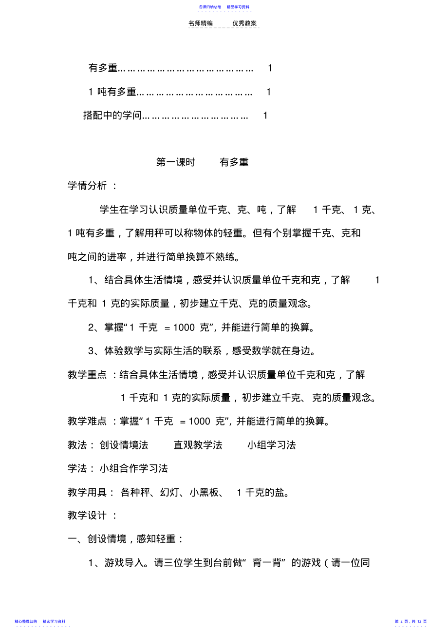 2022年三年级数学教案第三单元 .pdf_第2页