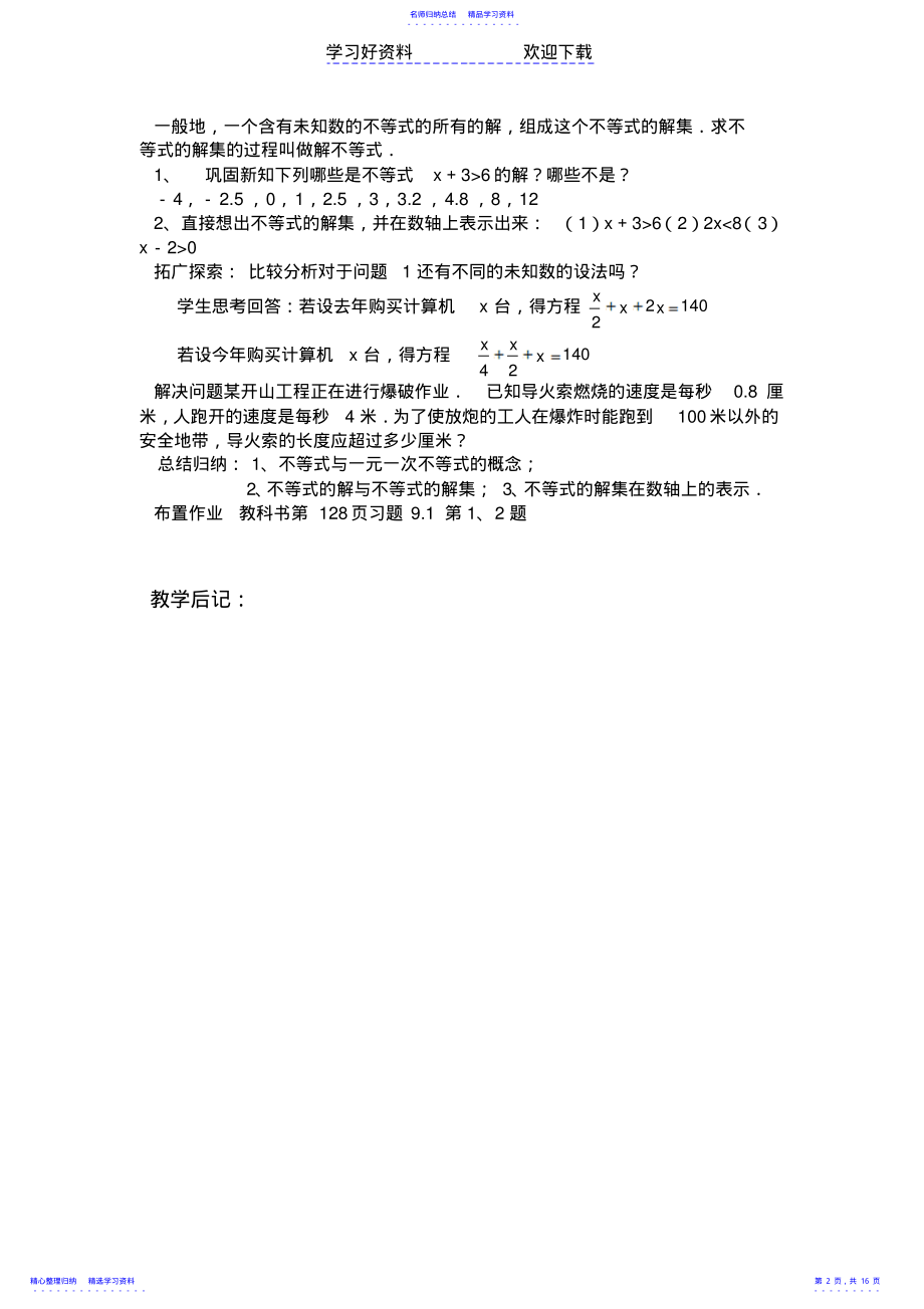 2022年不等式与不等式组全章教案 .pdf_第2页