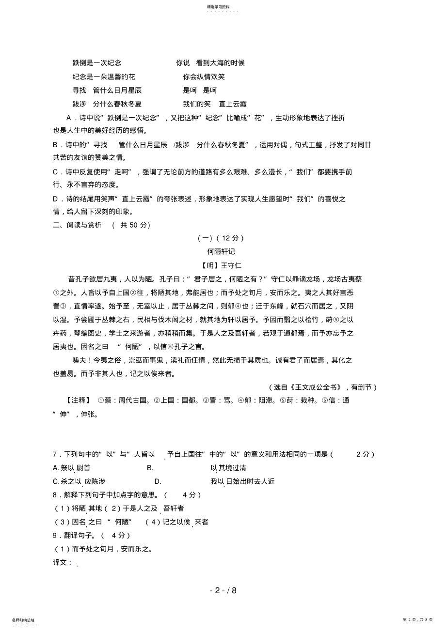 2022年江苏省无锡市滨湖区届九级上学期期中考试语文试题 .pdf_第2页