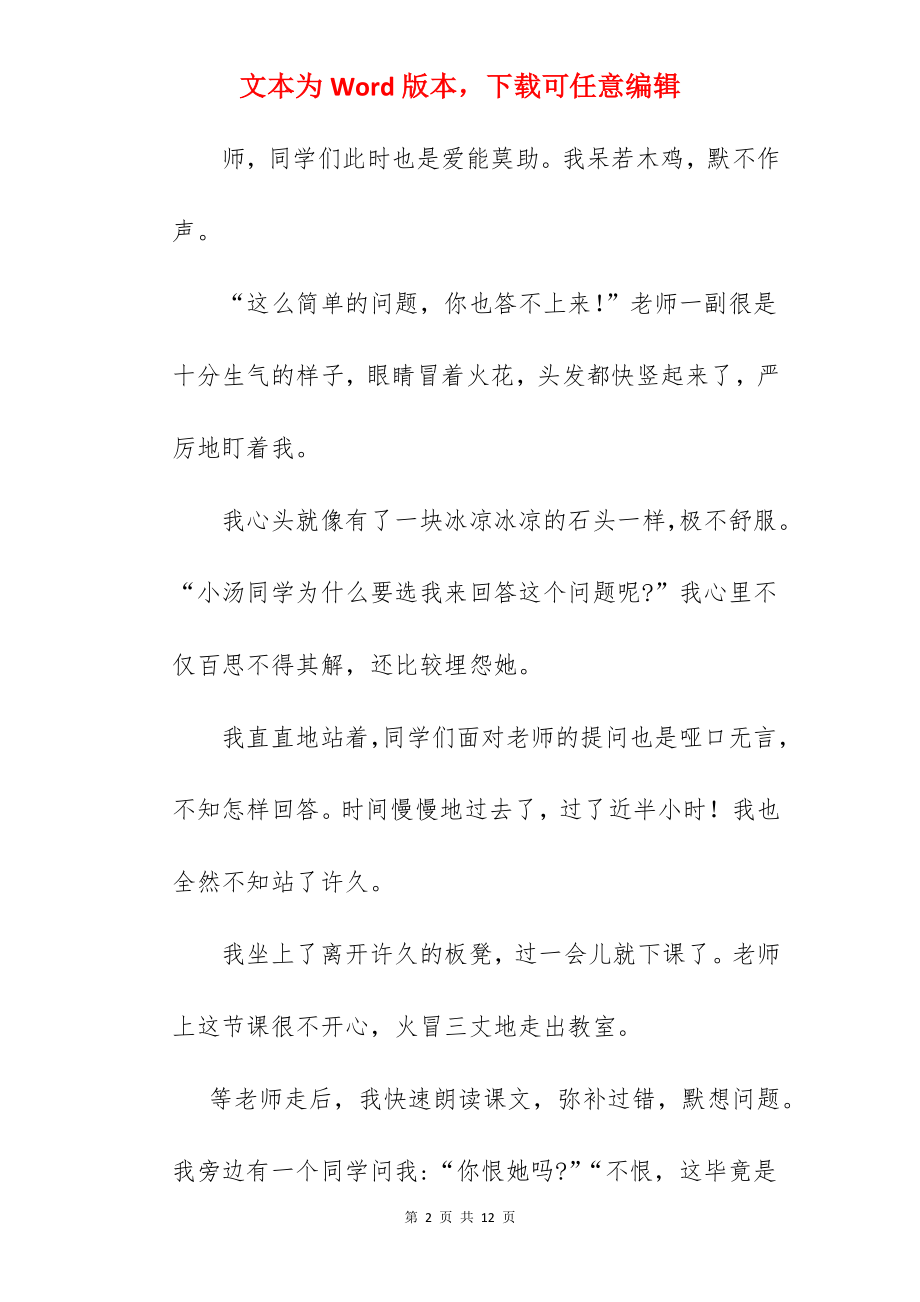 作文我得到了教训.docx_第2页