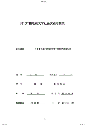 2022年河北广播电大陈燕社会实践考核表wang .pdf