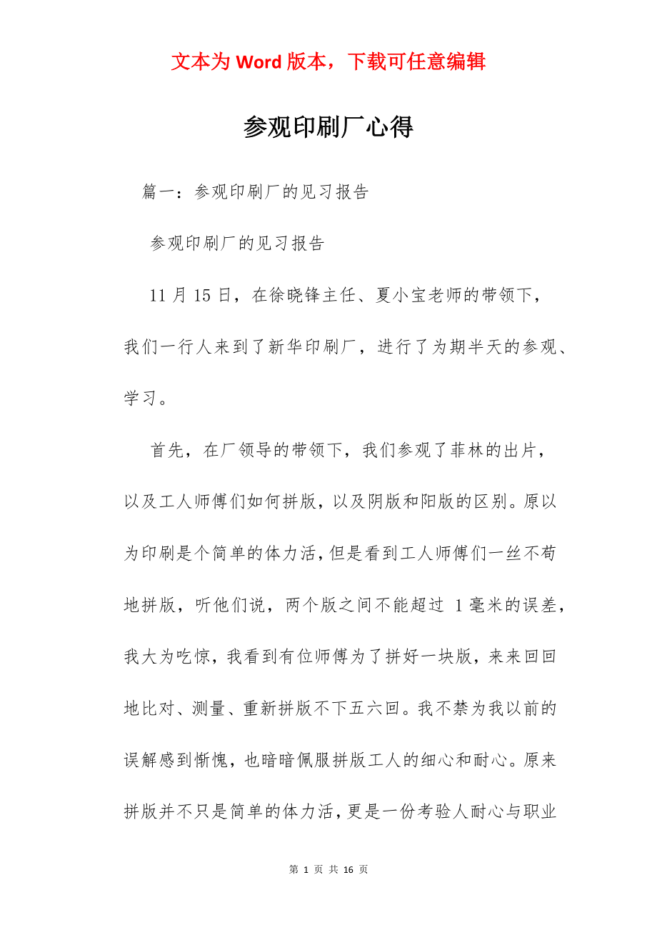 参观印刷厂心得.docx_第1页