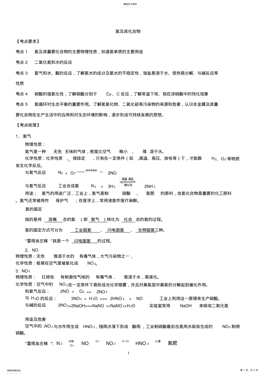 2022年氮及其化合物知识点总结 2.pdf_第1页