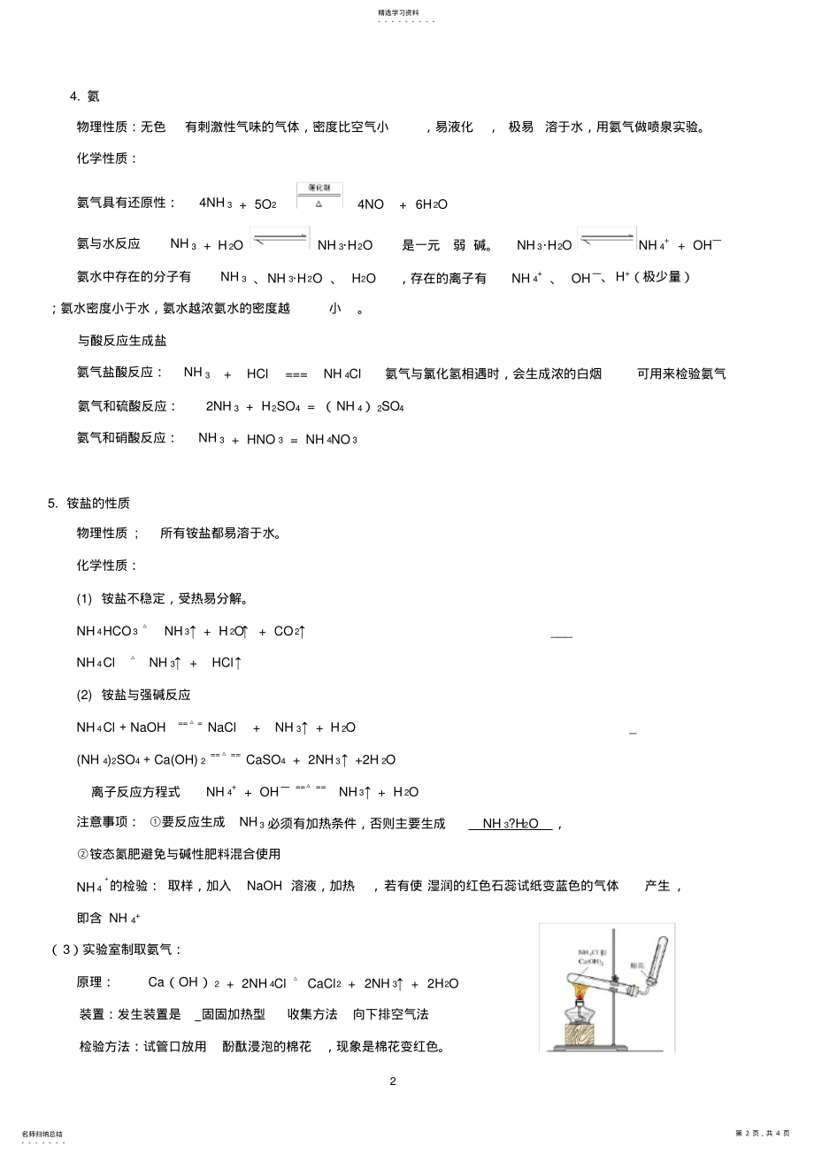 2022年氮及其化合物知识点总结 2.pdf_第2页