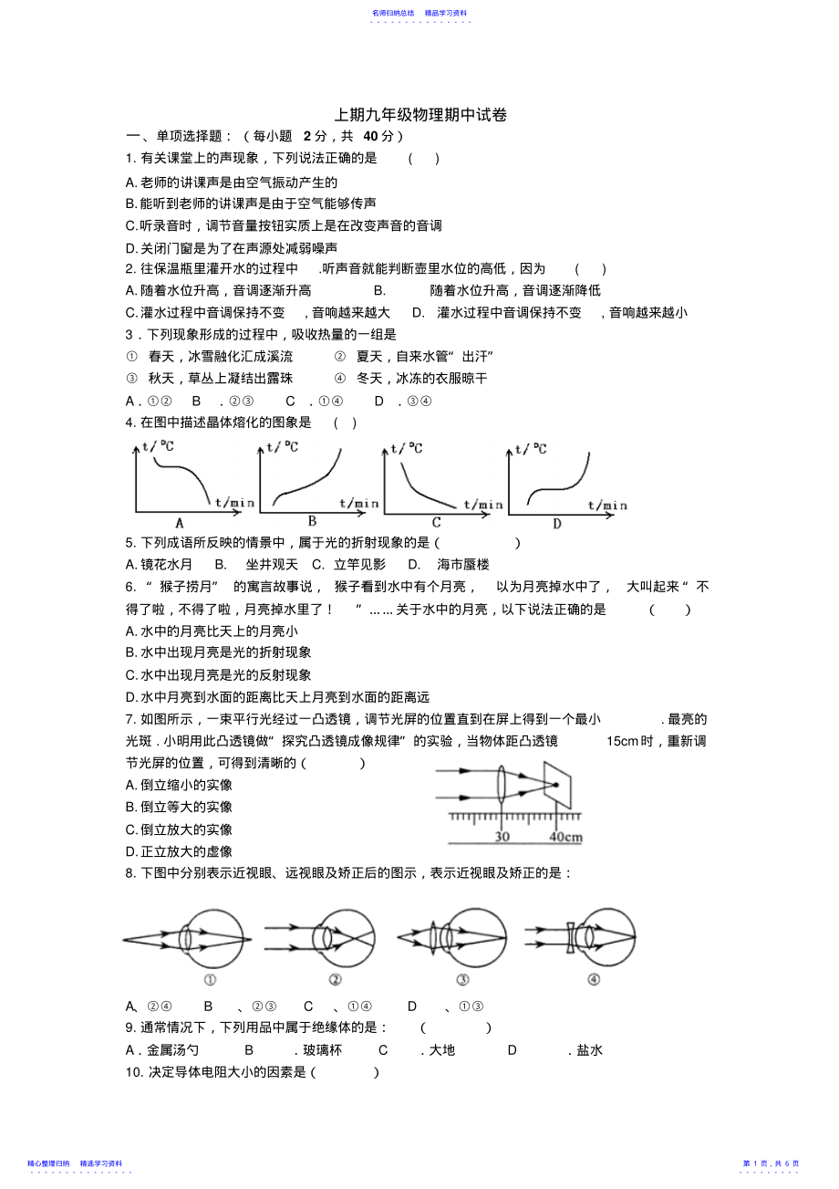 2022年上期九年级物理期中考试卷 .pdf_第1页