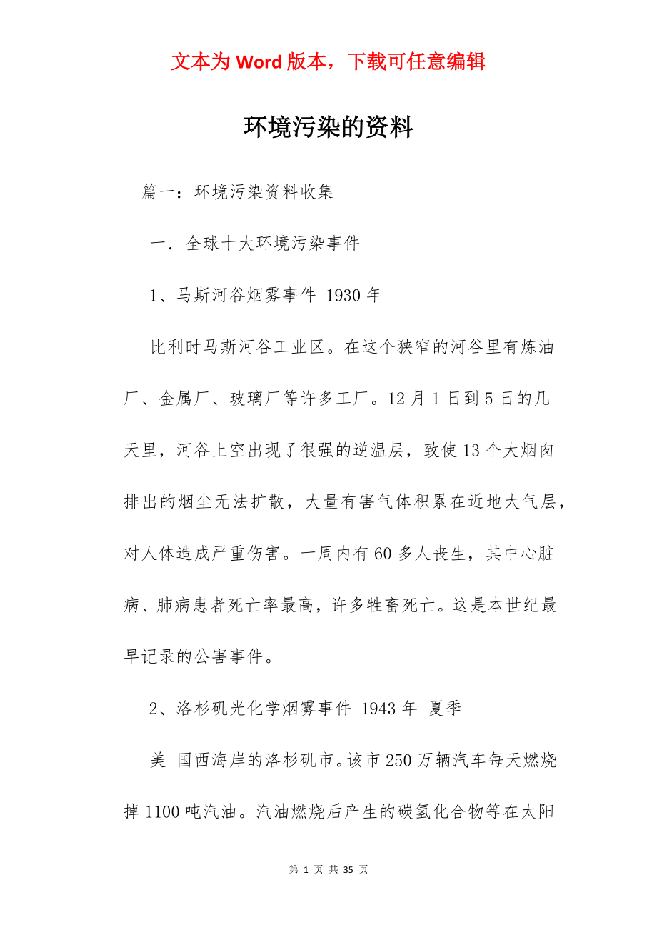 环境污染的资料.docx_第1页