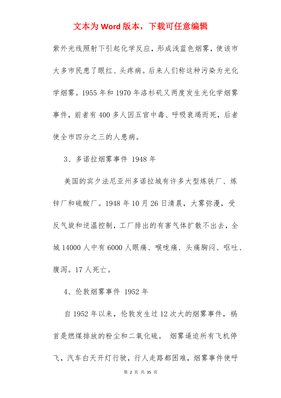 环境污染的资料.docx_第2页