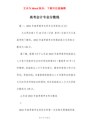 高考会计专业分数线.docx