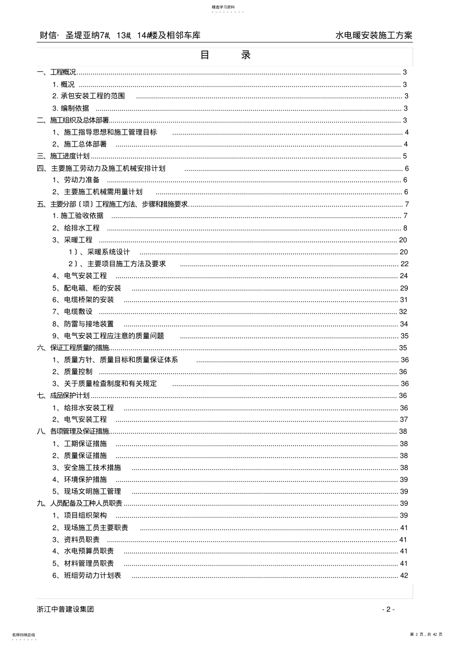 2022年水电暖安装施工方案修改 .pdf_第2页