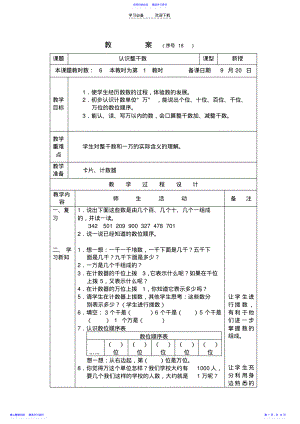 2022年三年级数学认识整千数 .pdf