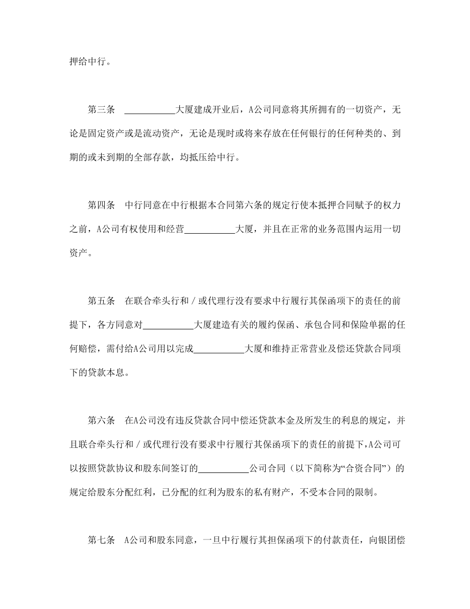 房地产工程商品房买卖合同协议 物业股权抵押合同.doc_第2页