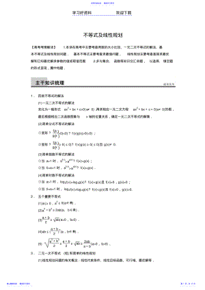 2022年专题不等式及线性规划导学案 .pdf