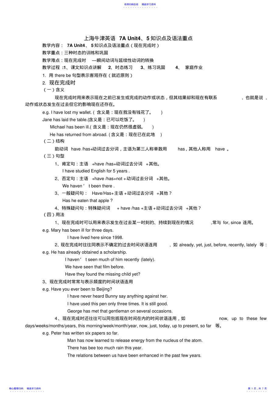 2022年上海牛津英语7AUnit4、5知识点及语法重点 .pdf_第1页