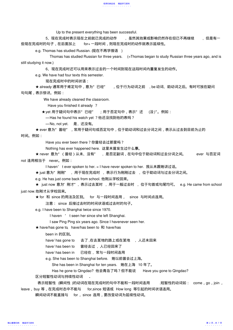 2022年上海牛津英语7AUnit4、5知识点及语法重点 .pdf_第2页