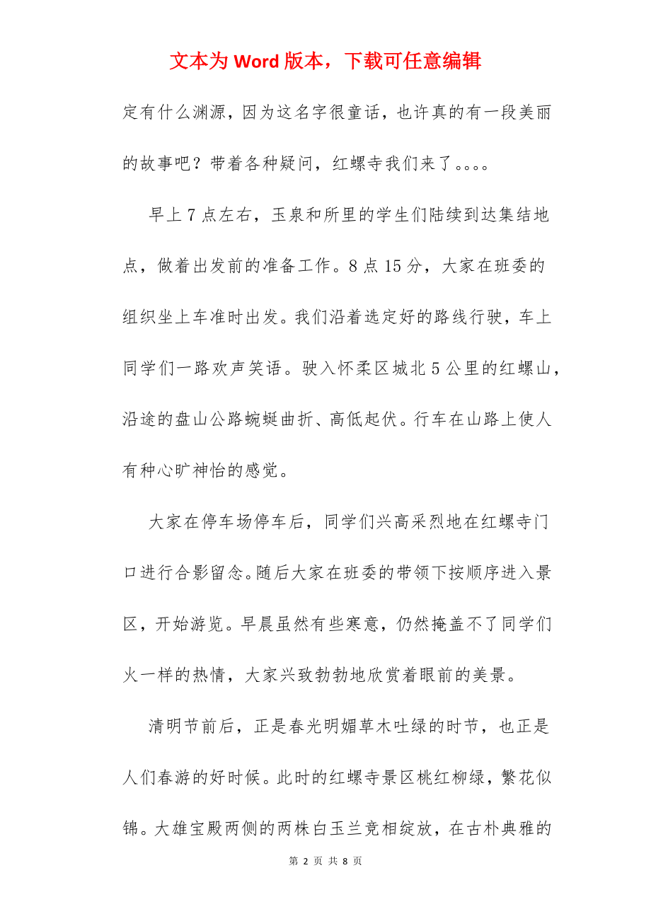 公司烧烤新闻稿.docx_第2页