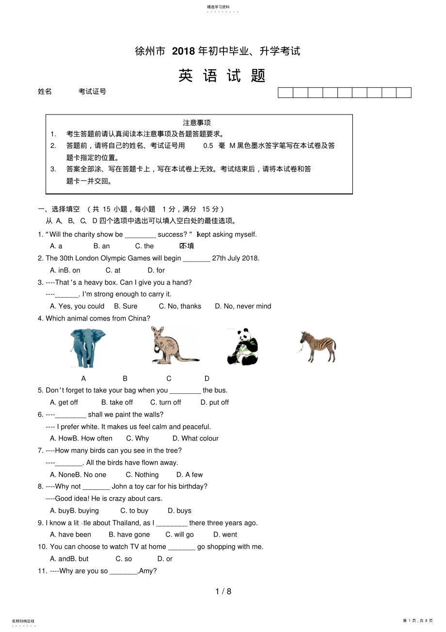 2022年江苏省徐州市中考英语试题 .pdf_第1页