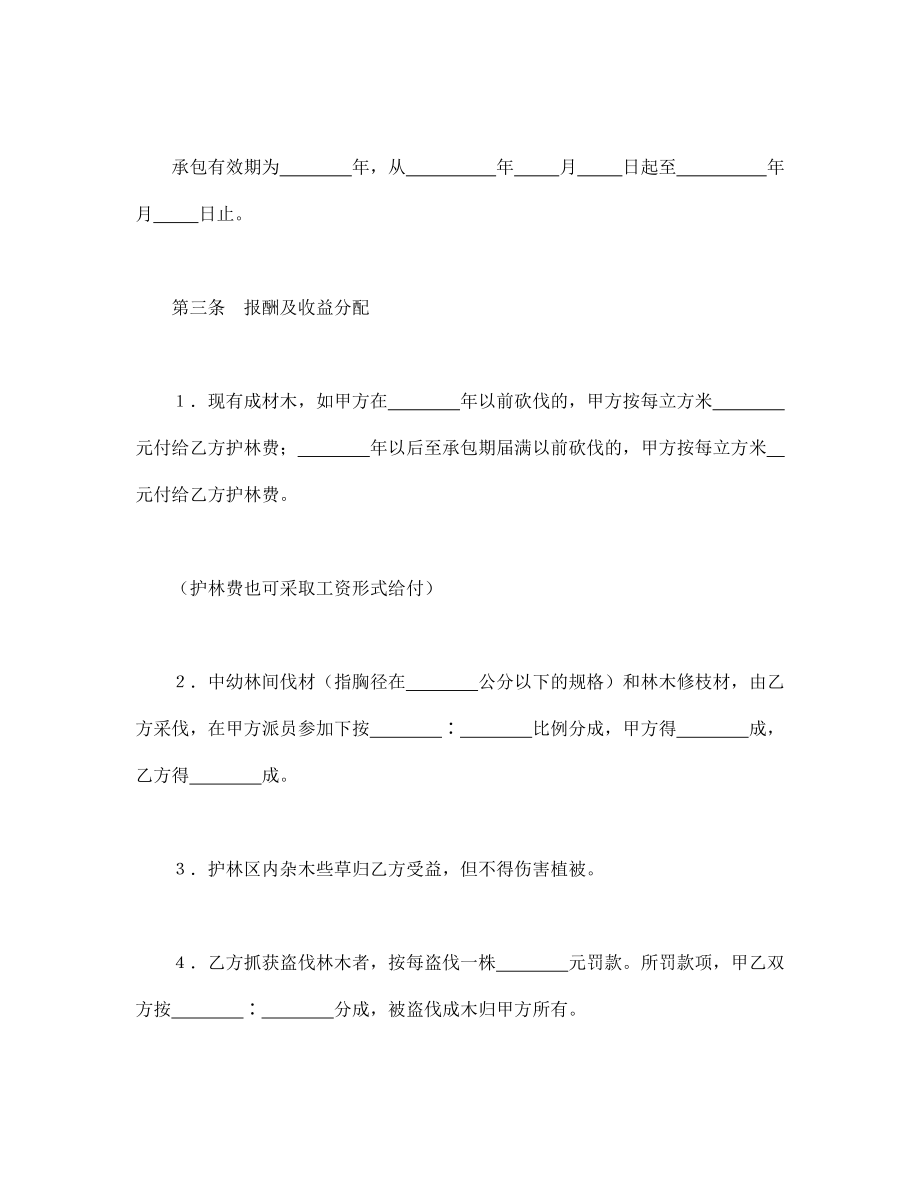 经营协议 承包合同书（企业2）.doc_第2页