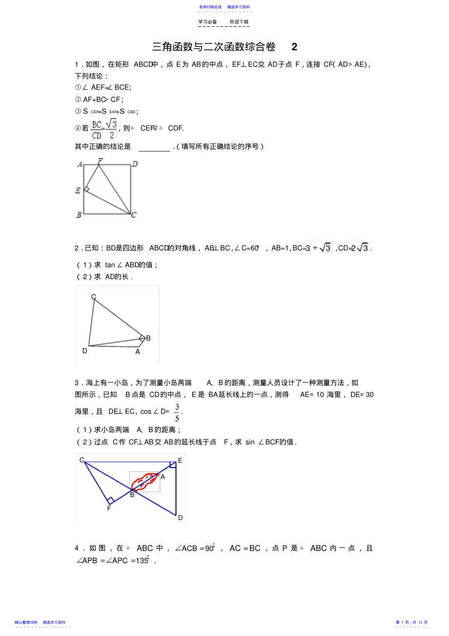 2022年三角函数与二次函数综合专题 .pdf_第1页