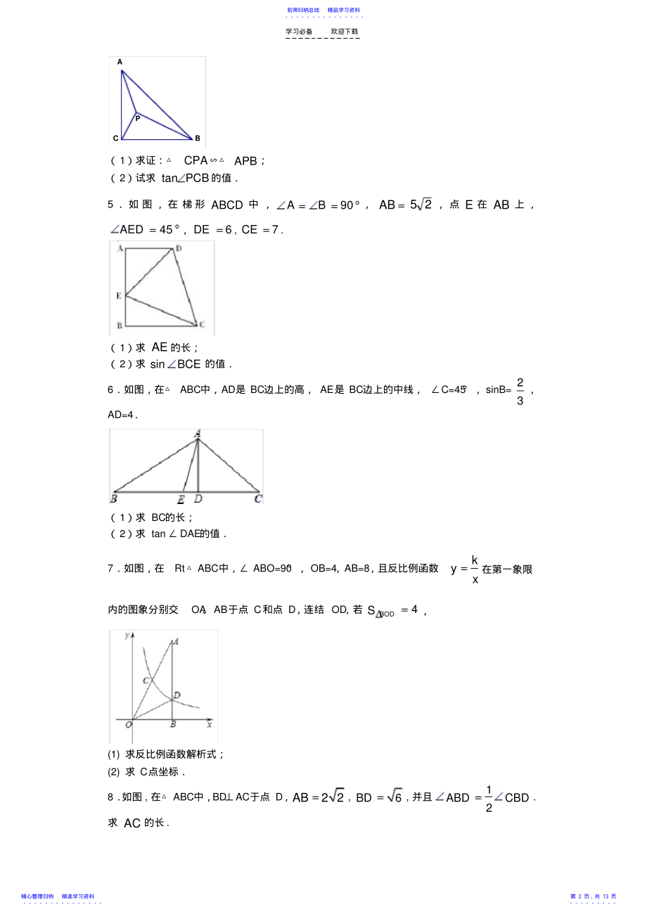 2022年三角函数与二次函数综合专题 .pdf_第2页