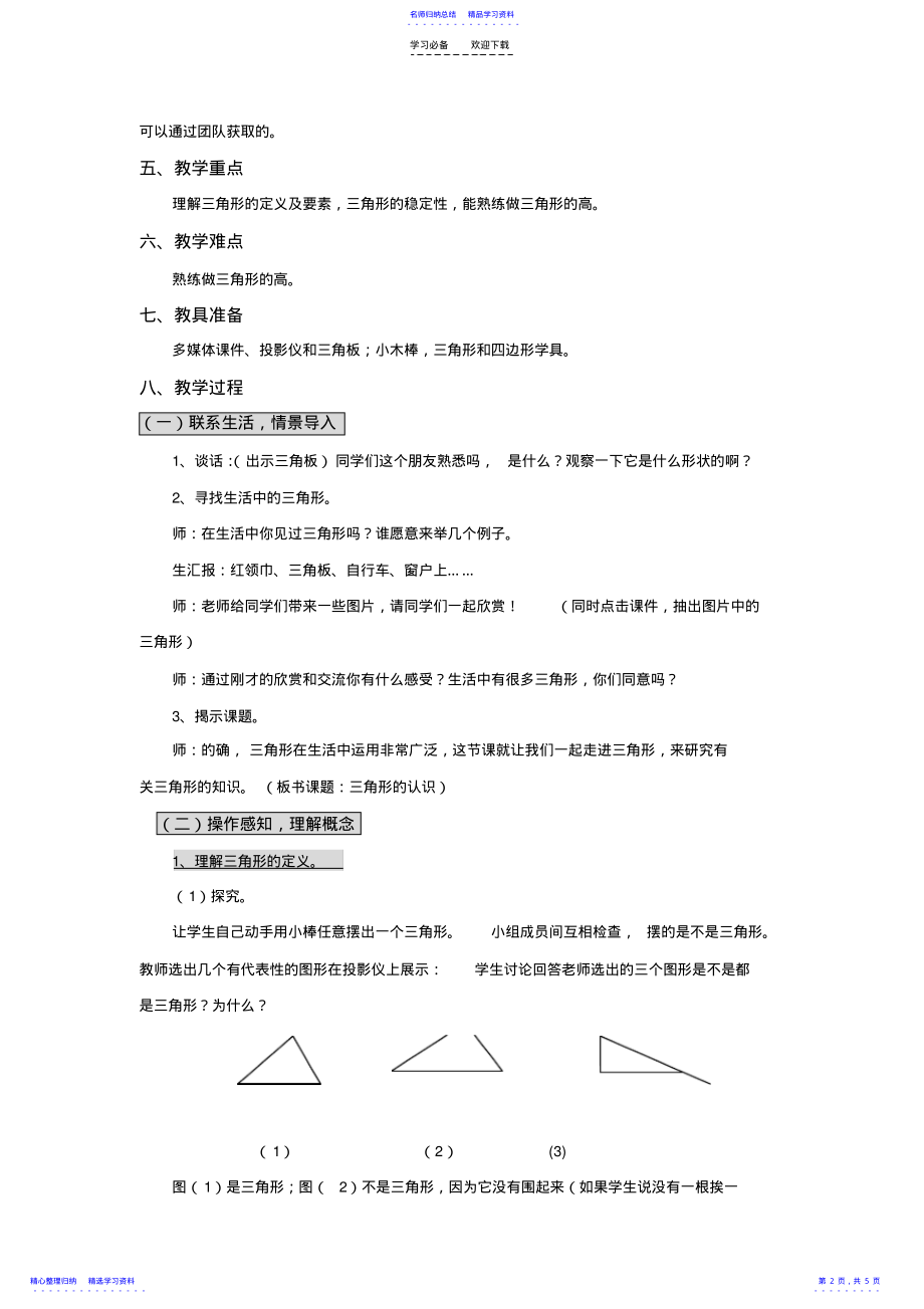 2022年三角形的认识教学设计 .pdf_第2页