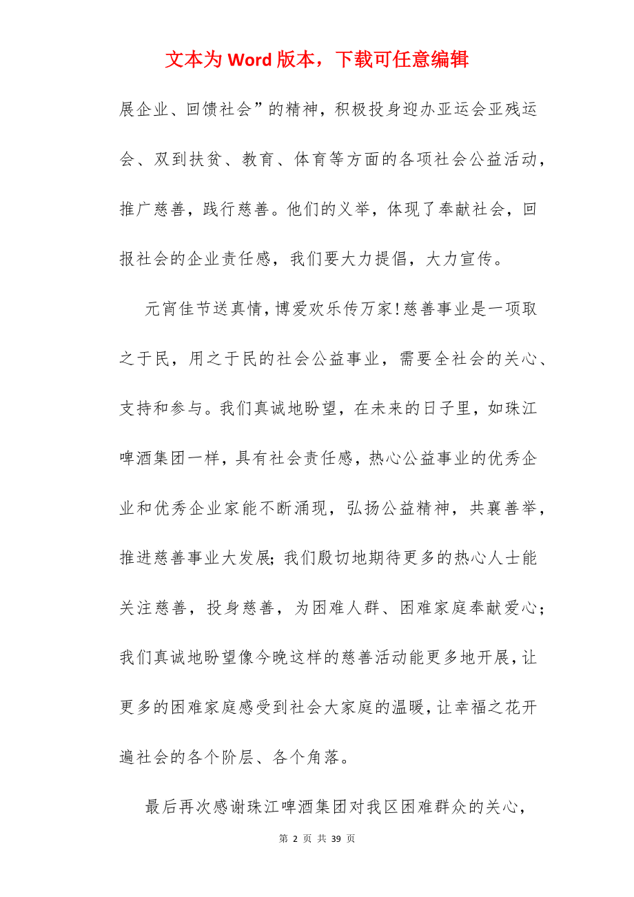 关于慈善的作文素材.docx_第2页