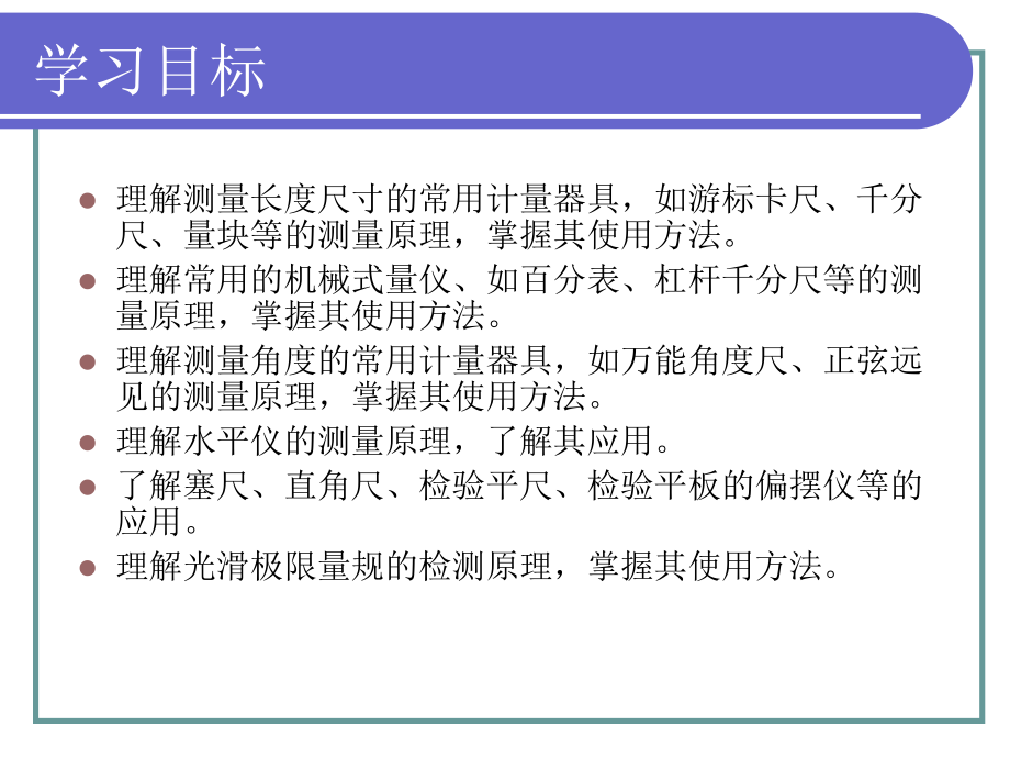 极限配合与技术测量基础配套电子课件第二章讲解ppt.ppt_第2页