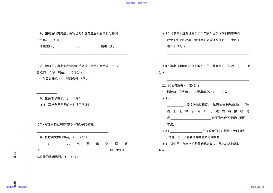 2022年三年级语文第一学期期末测试卷 .pdf_第2页