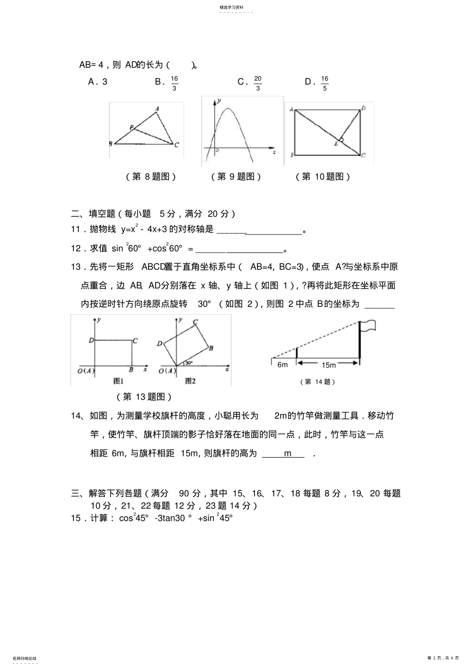 2022年沪科版九年级数学第一学期期末复习测试卷 .pdf_第2页