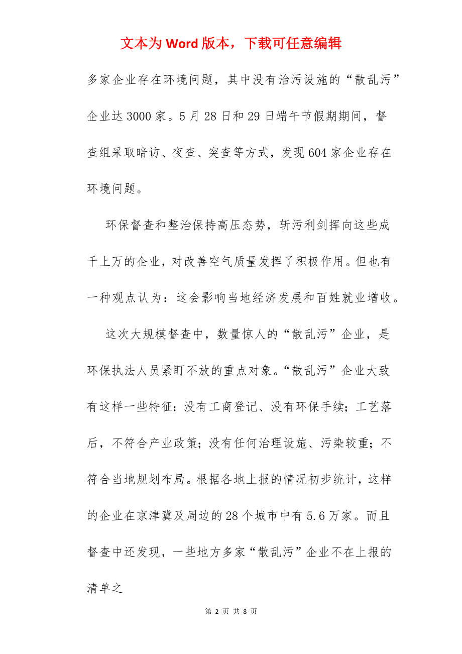 环保督查新闻稿.docx_第2页