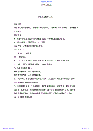 2022年三年级班队活动教案 .pdf