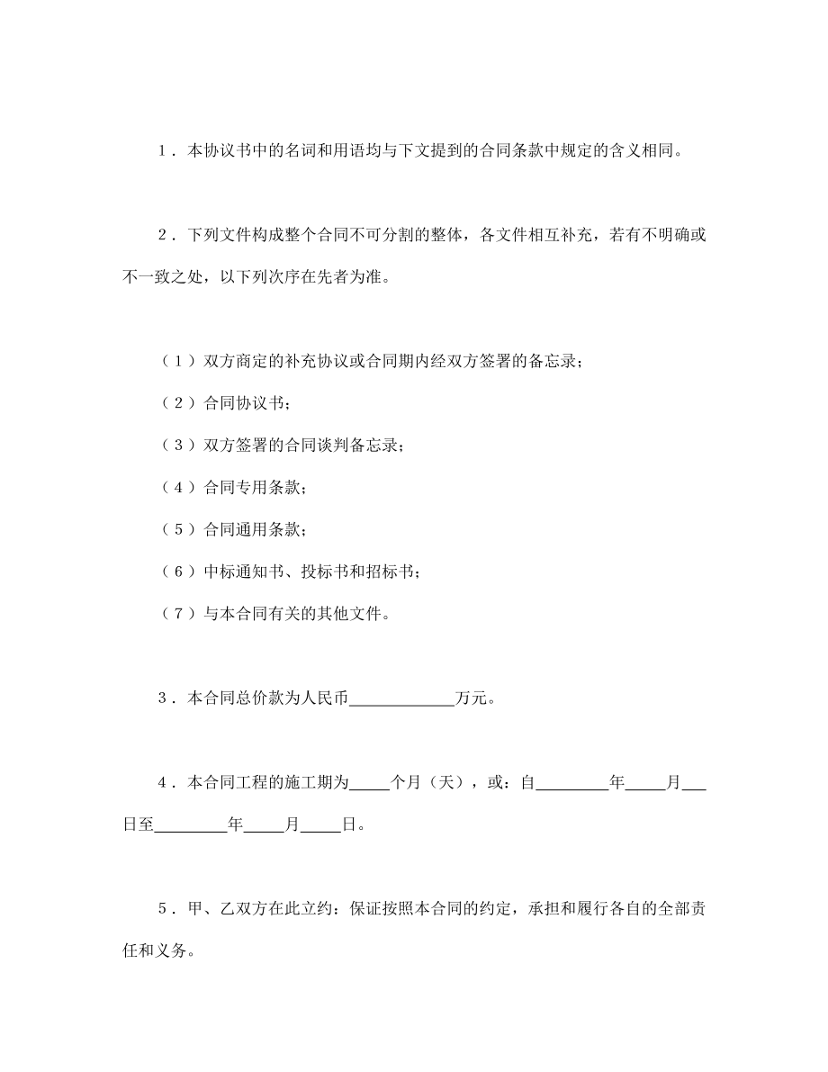 建筑项目行业协议 建设工程施工合同（港口1）.doc_第2页