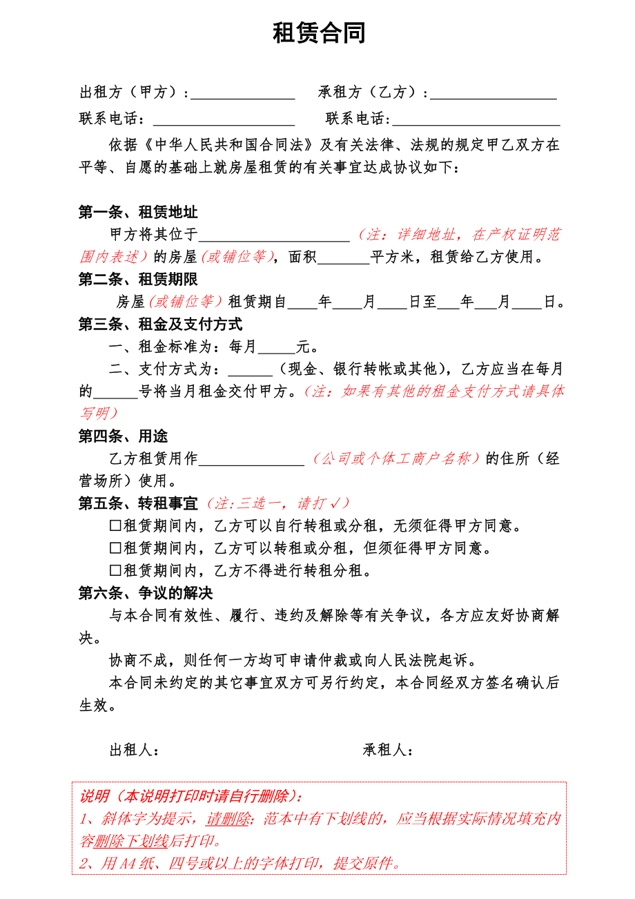 企业公司股东股权合同范本 10. 租赁合同（简版）.doc_第1页