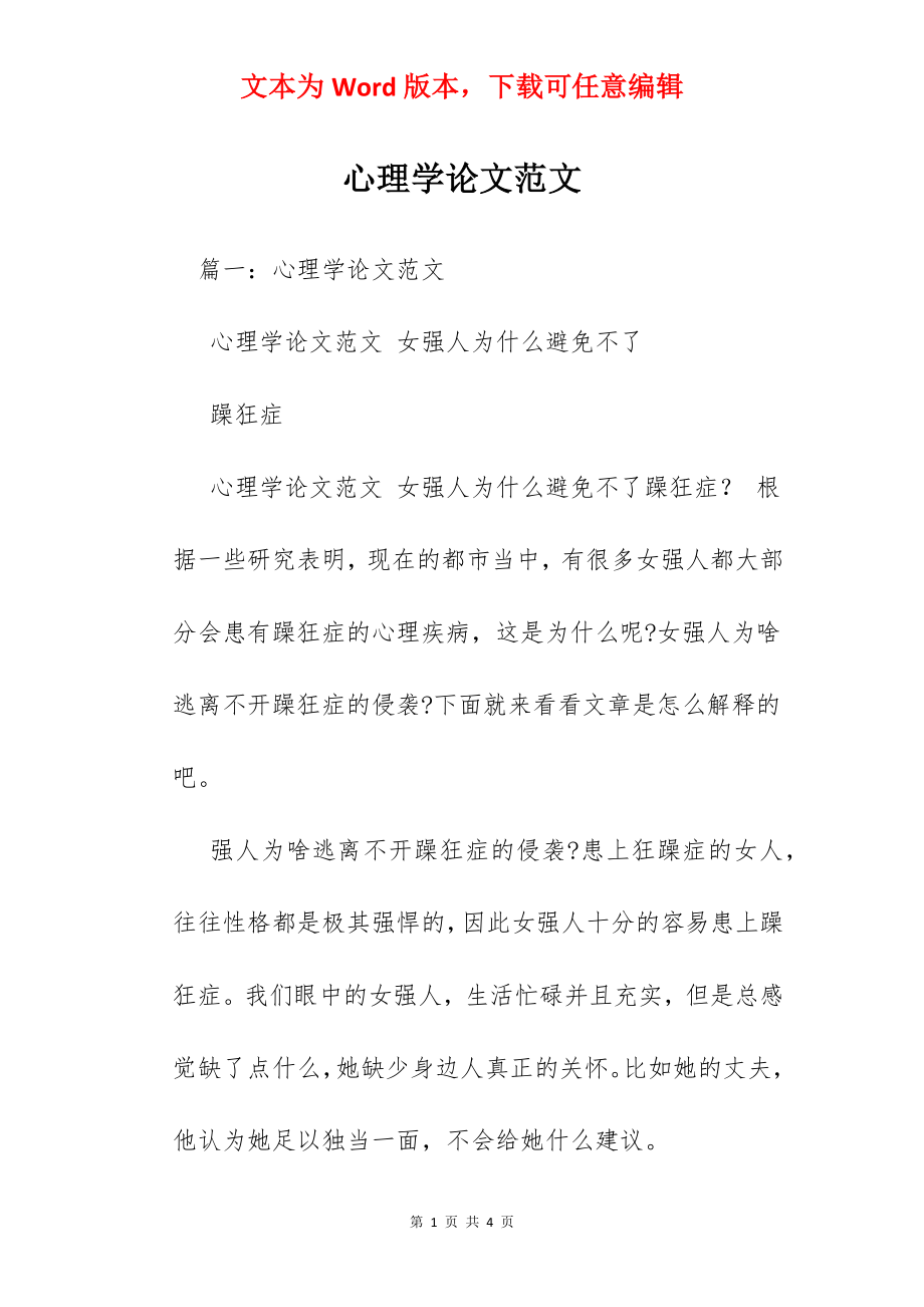 心理学论文范文.docx_第1页