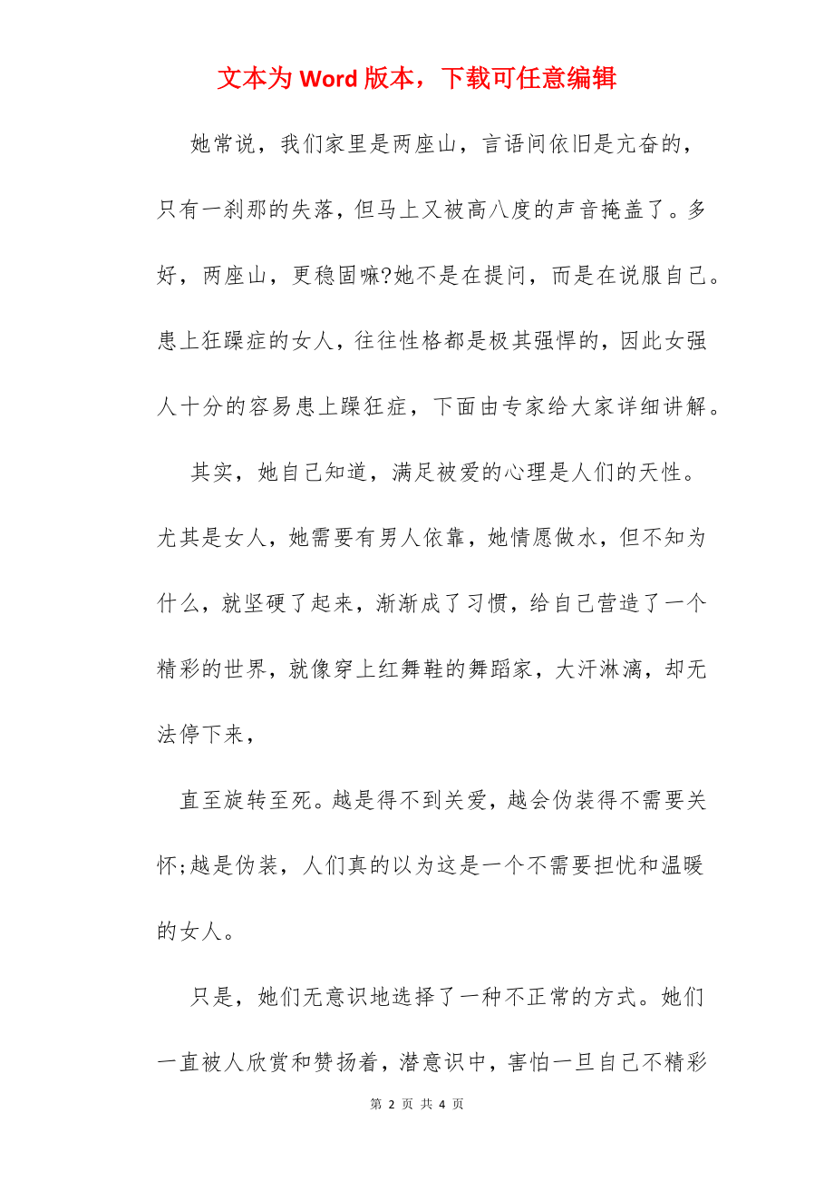 心理学论文范文.docx_第2页