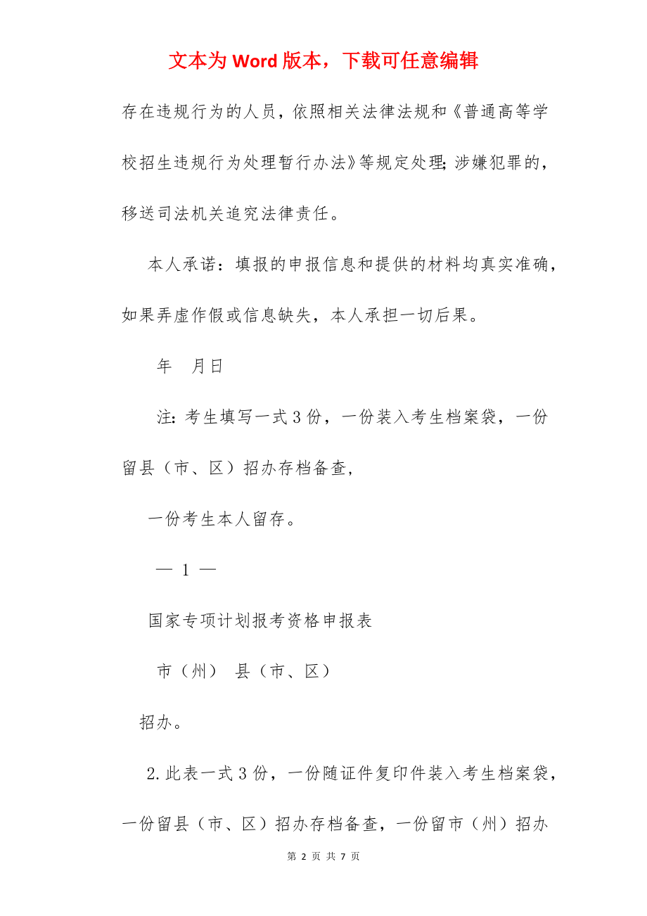 地方专项计划填报时间.docx_第2页