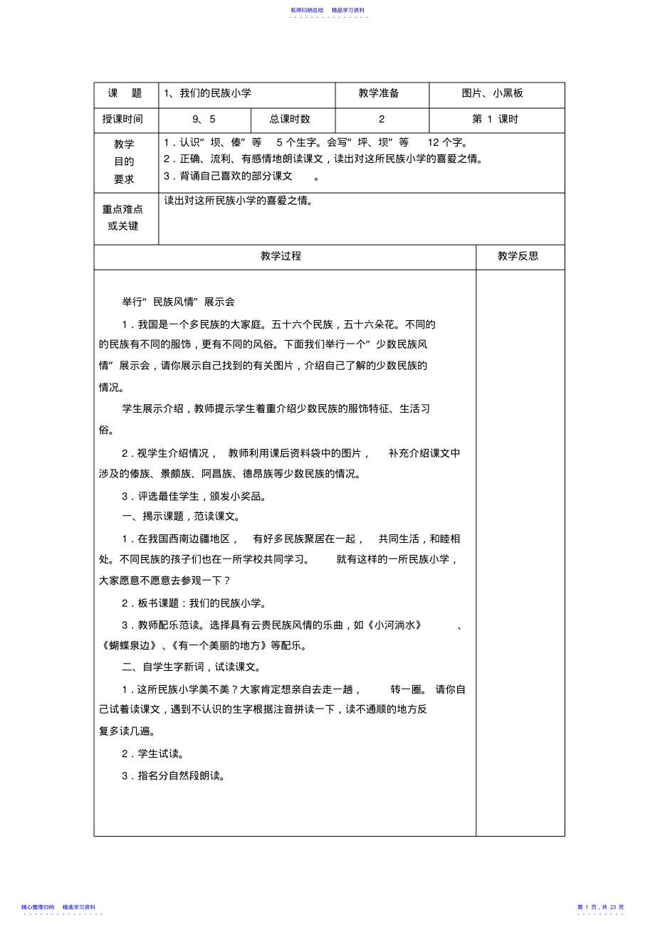 2022年三年级语文上册第一单元教案 .pdf_第1页