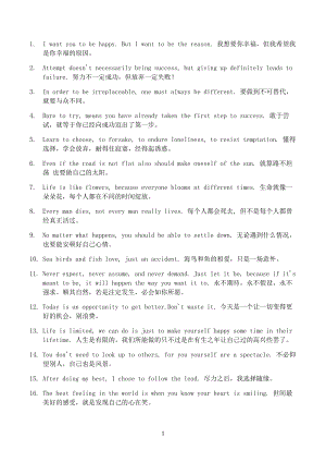 创作文案文稿资料经典励志情感鸡汤语录系列大全 英文语录005.docx