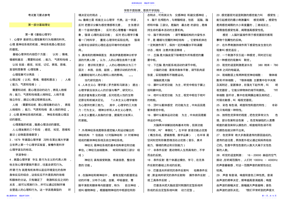 2022年三级二级心理咨询师考试复习要点参考 .pdf_第1页